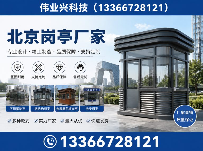丰台区景区移动厕所展示图